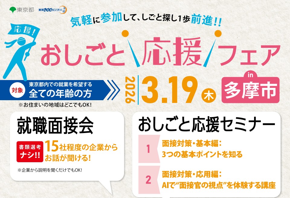 おしごと応援フェア in 多摩市