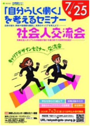 キャリアデザインセミナー・交流会 （2026年7月25日開催）