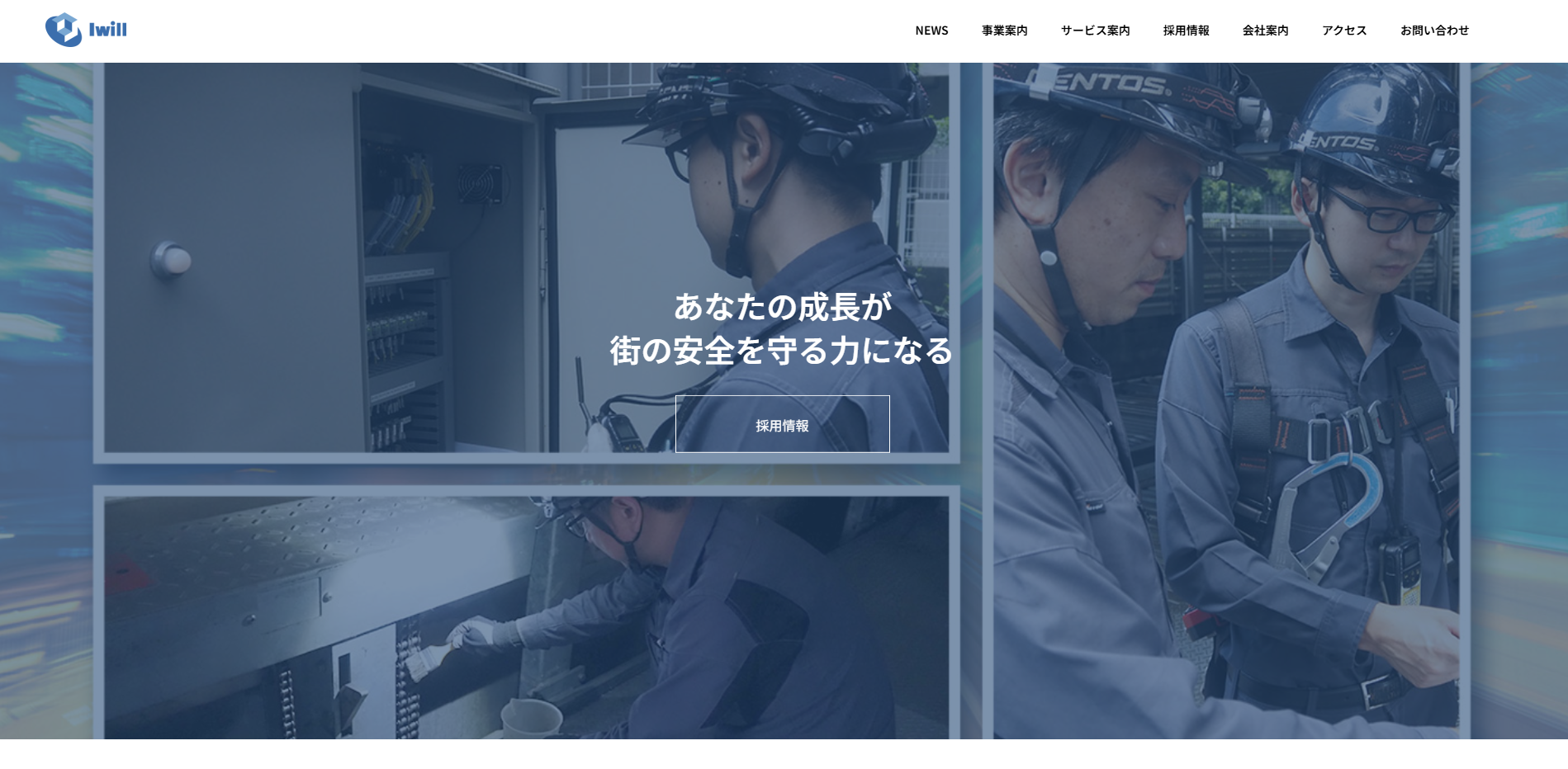 株式会社アイウィル
