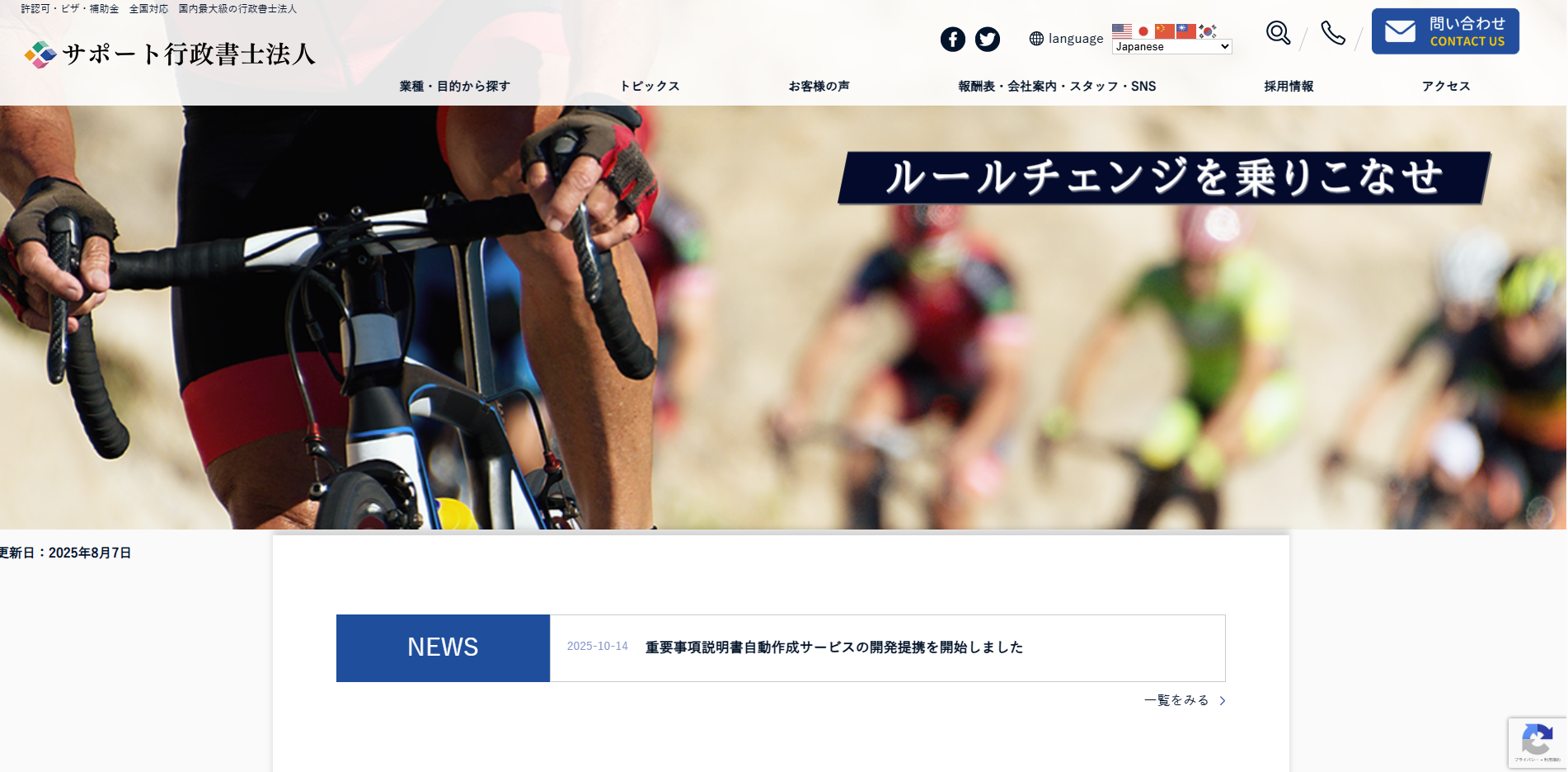 サポート行政書士法人
