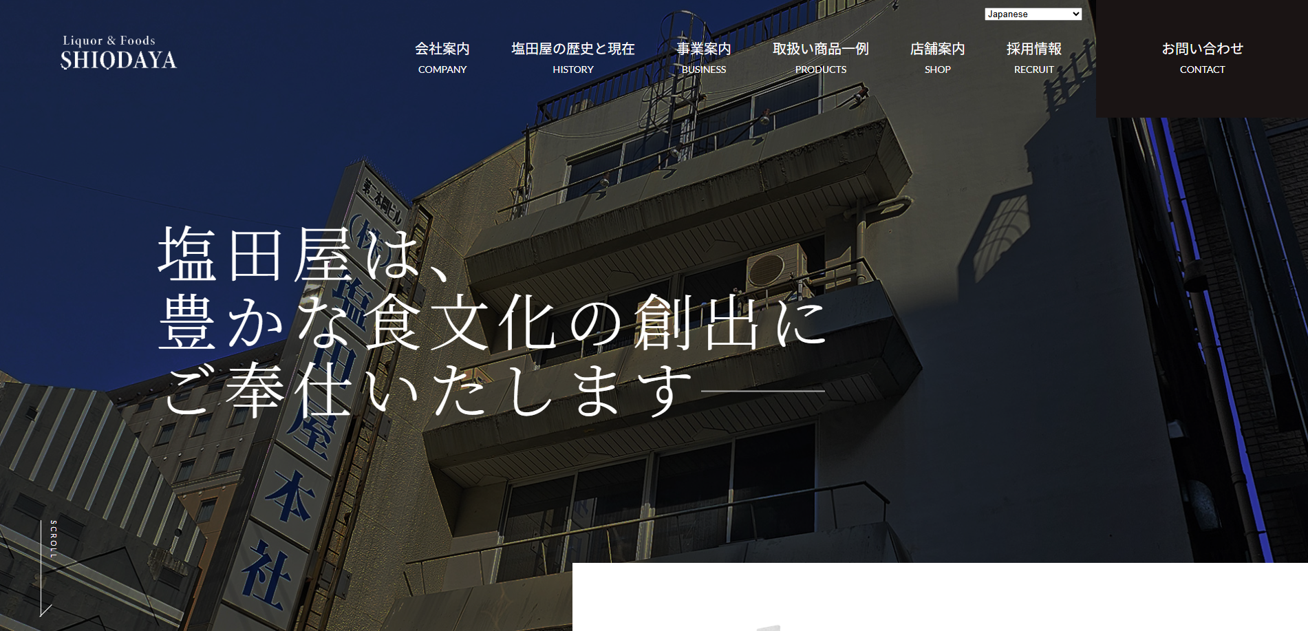 株式会社塩田屋