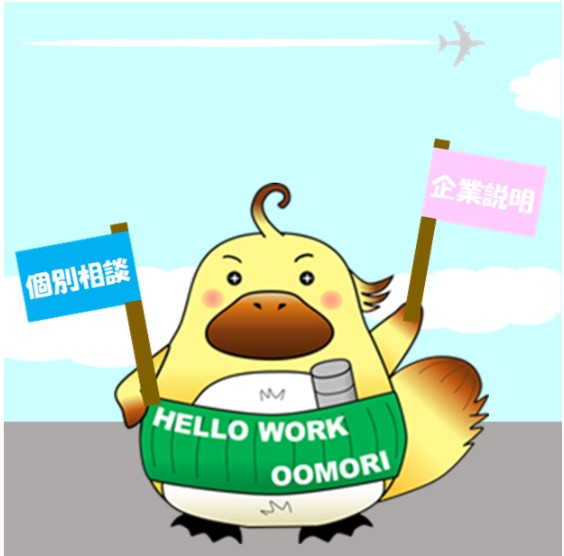 【5/9（土）】羽田空港  合同企業説明会