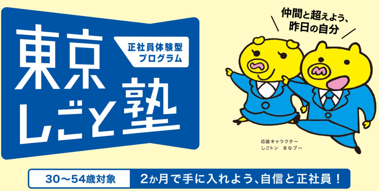 【4/16】新年度！荒川区・足立区で働こう！