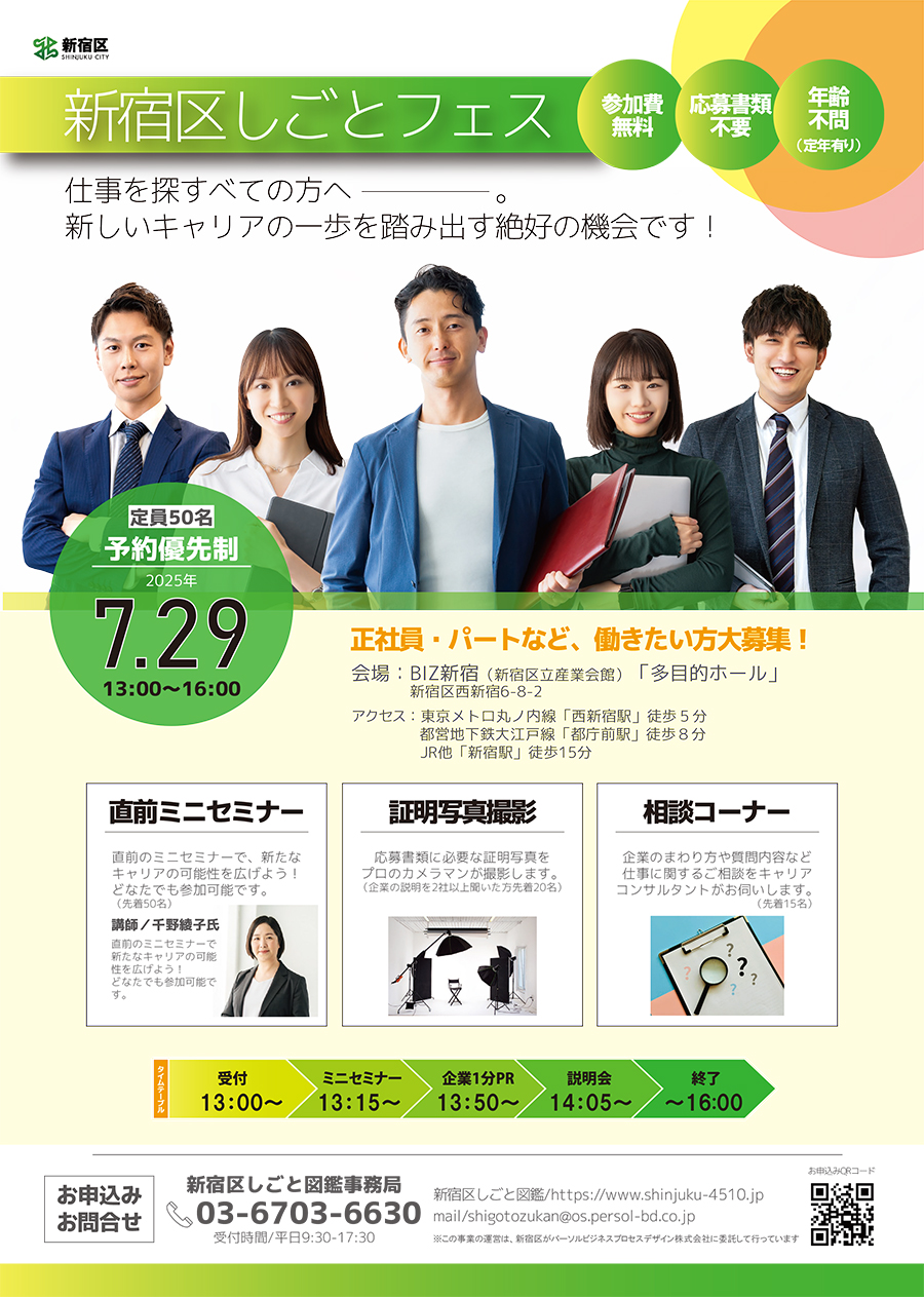合説のチラシ