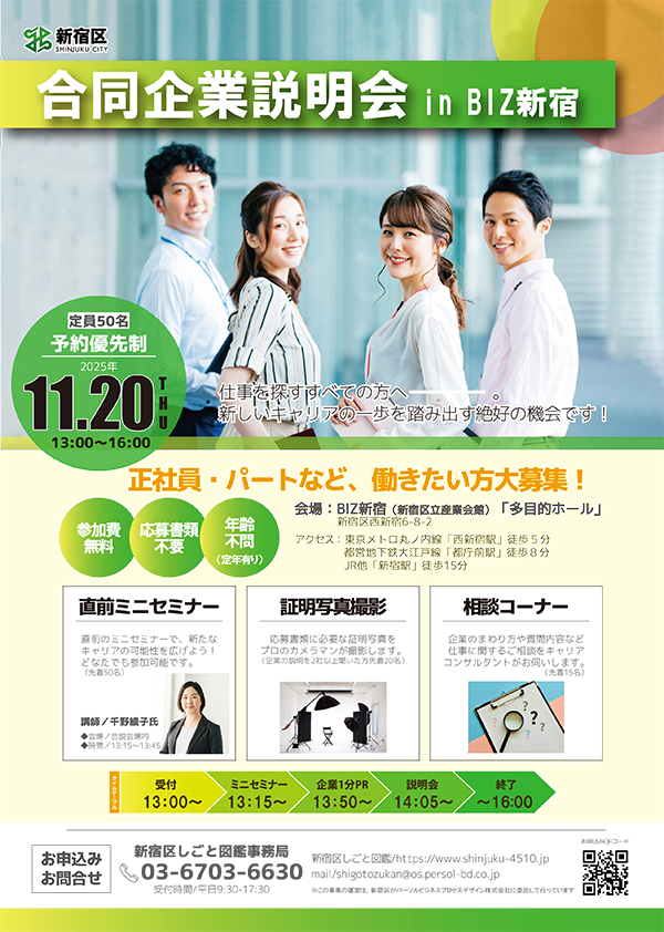 合説のチラシ