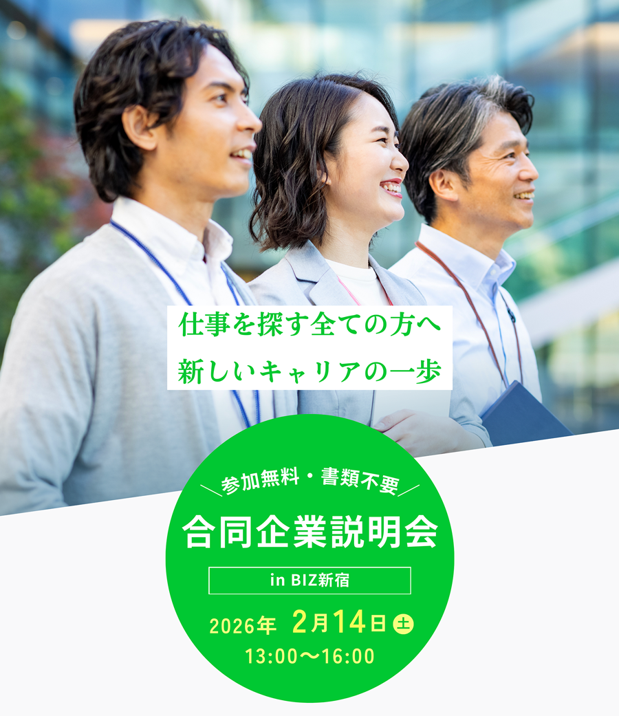東京都の合同企業説明会