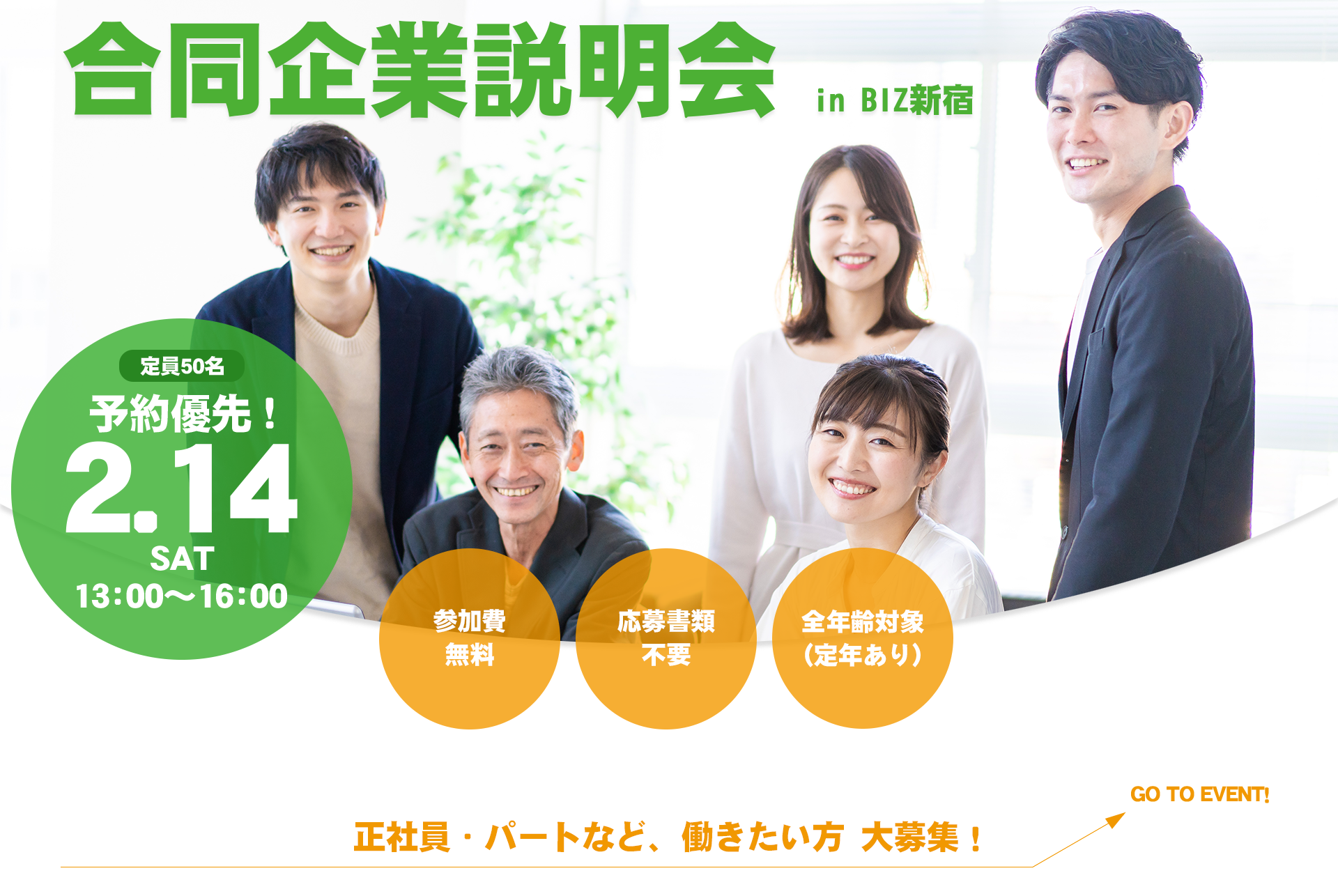 東京都の合同企業説明会