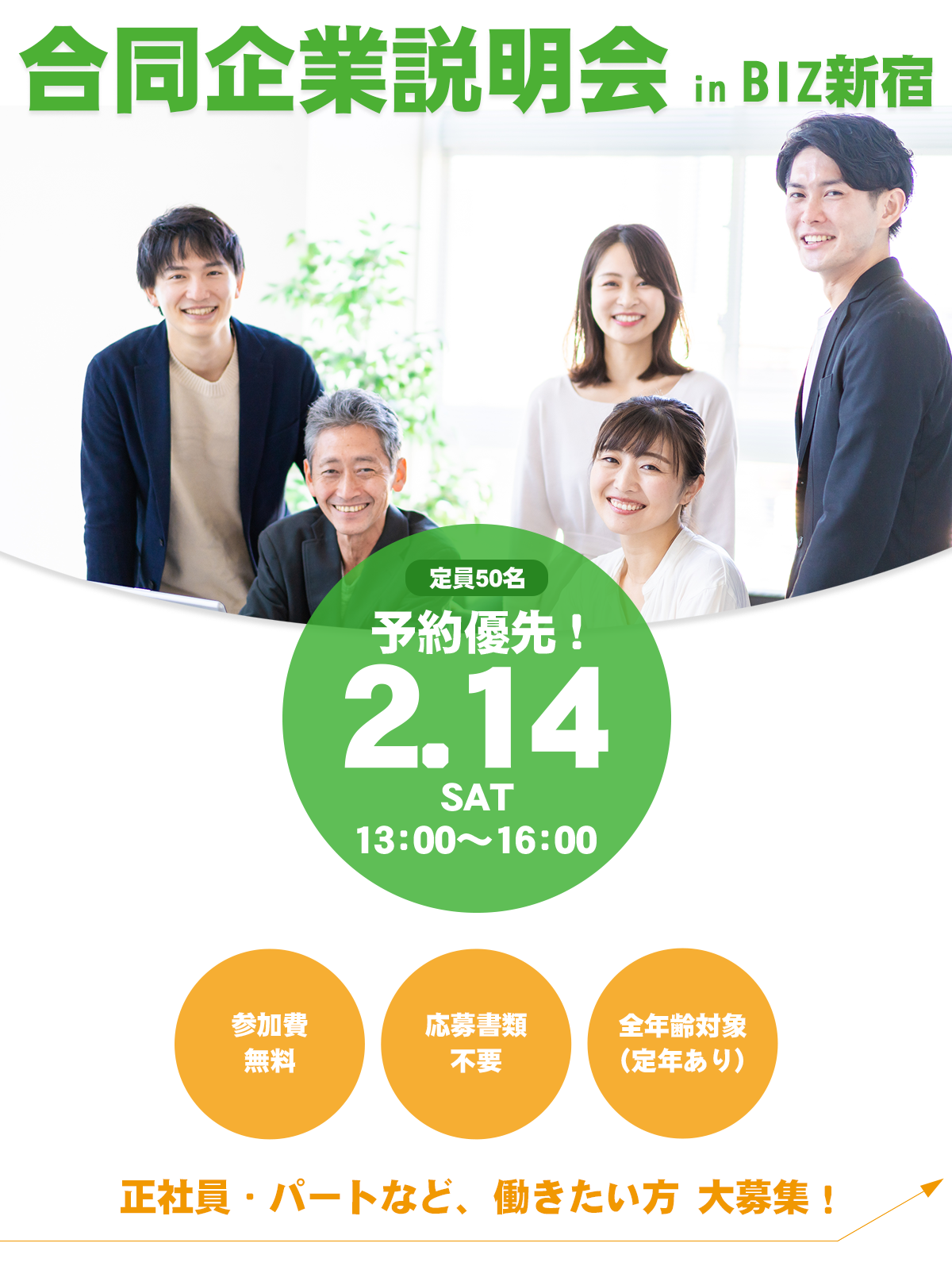 東京都の合同企業説明会