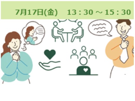 2026/07/17(金) 13:30〜15:30 人見知り克服のための 頑張らない伝え方セミナー