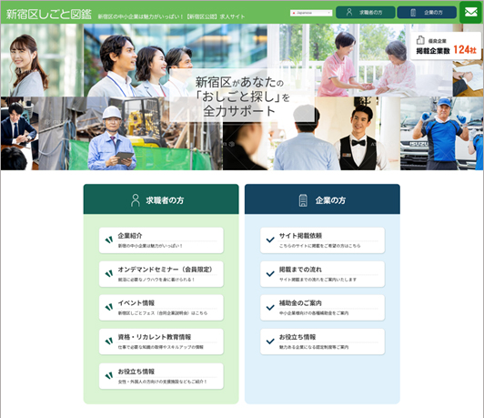 新宿区しごと図鑑サイト