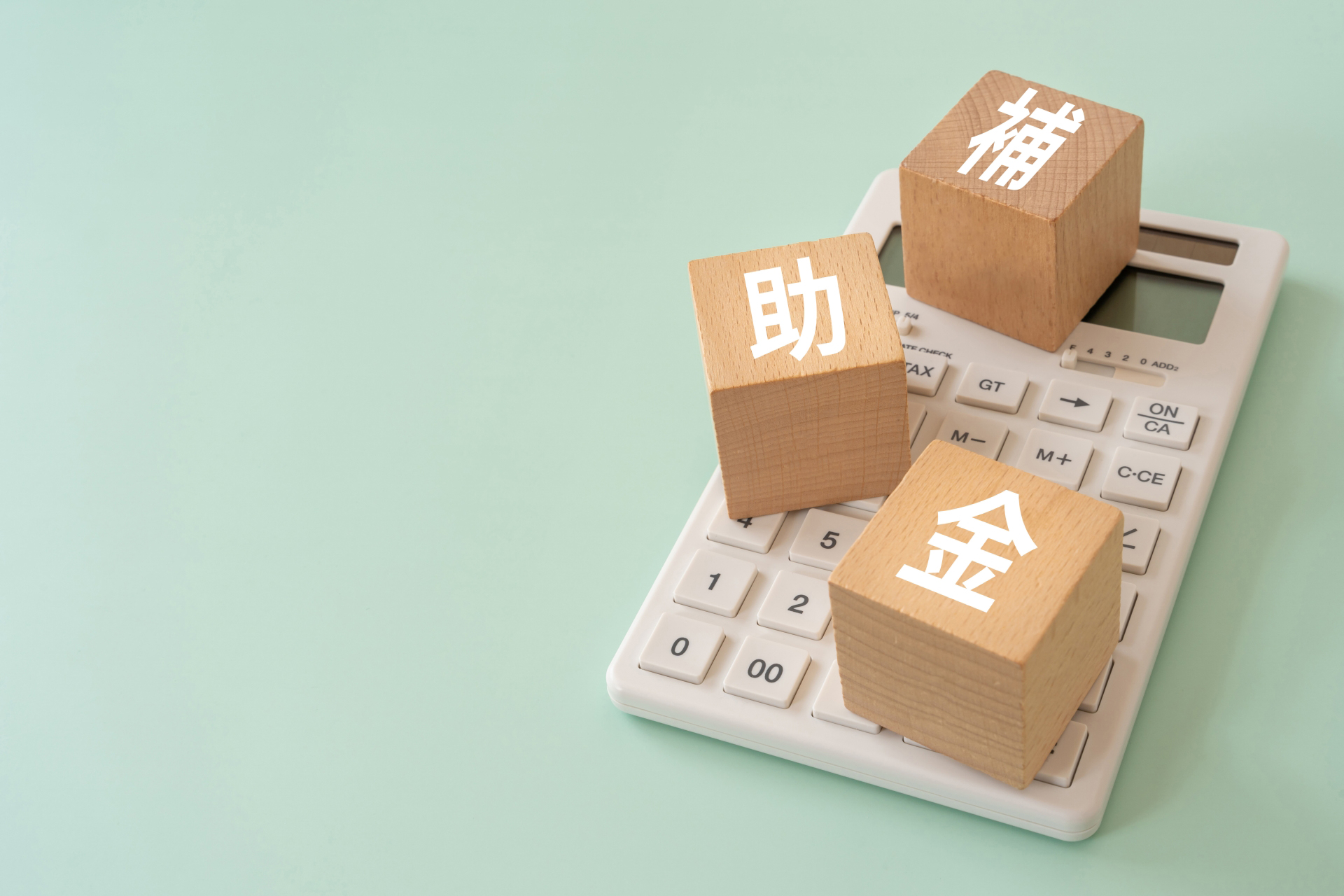 補助金情報等
