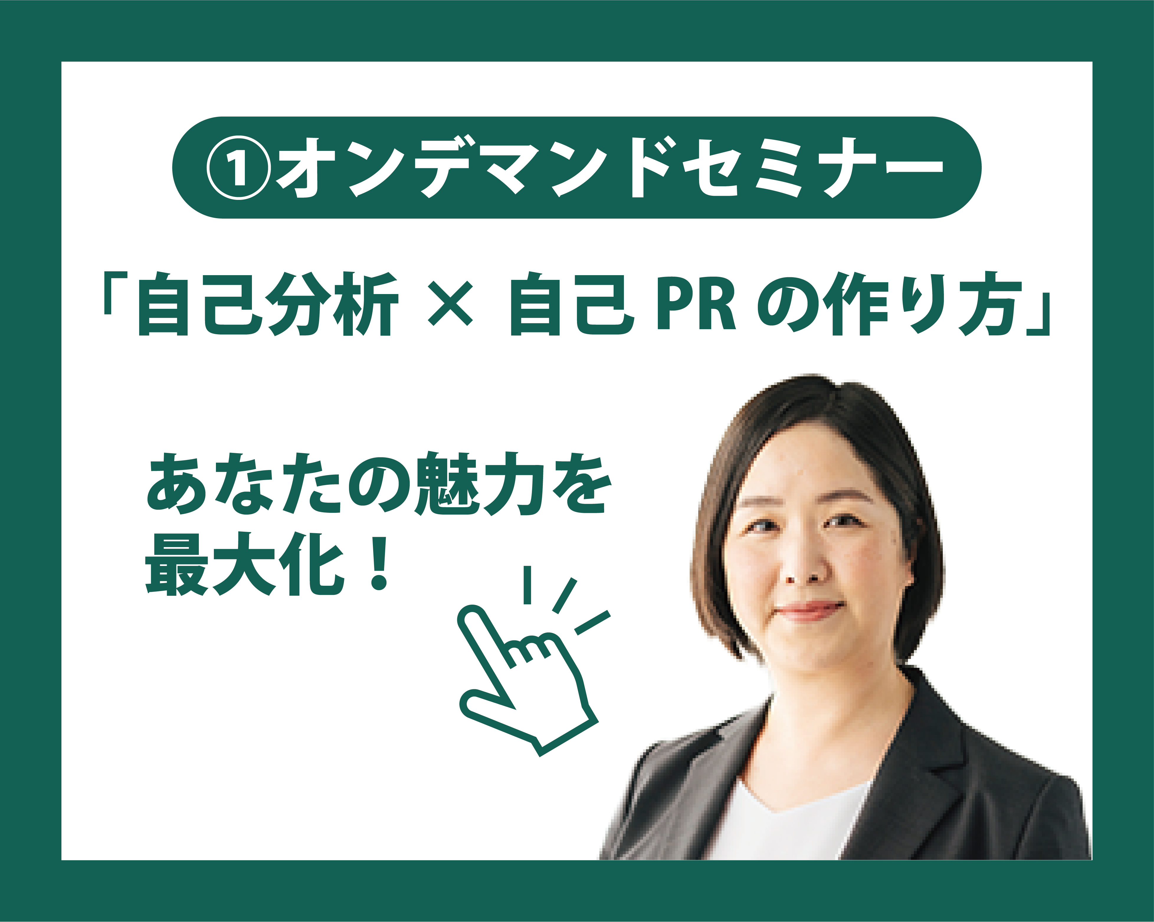 自己分析×自己PRの作り方