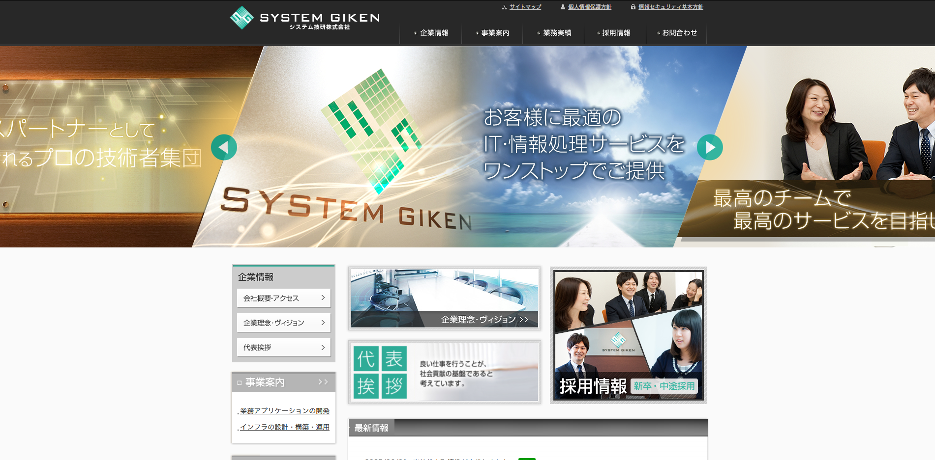 システム技研株式会社