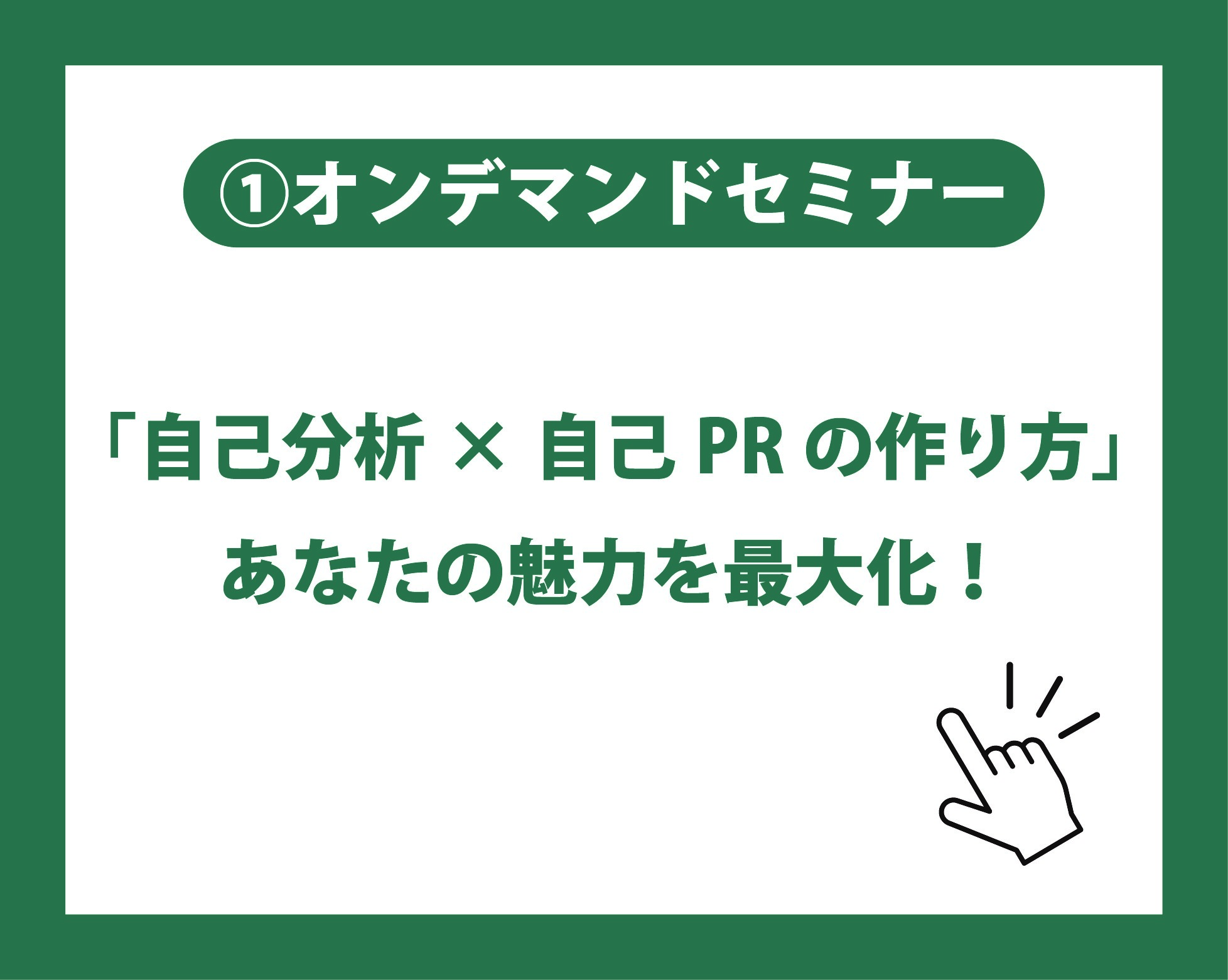 自己分析×自己PRの作り方