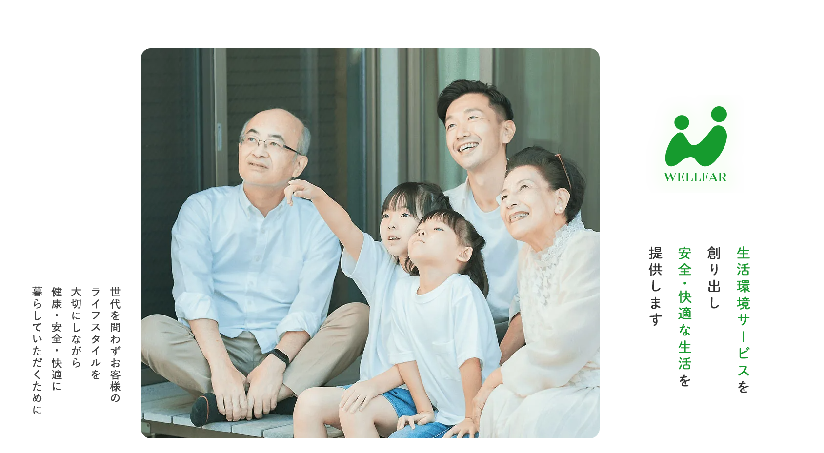 株式会社ウェルファー