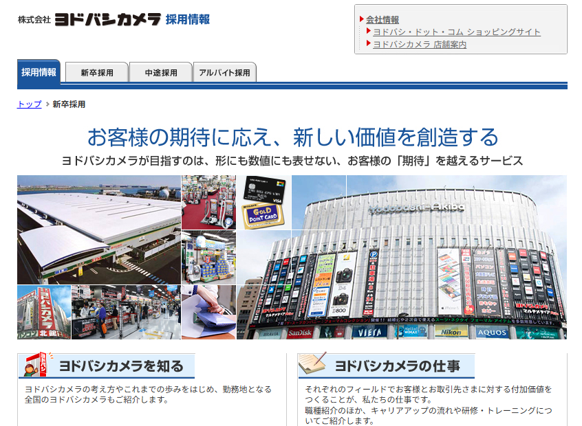 株式会社ヨドバシカメラ